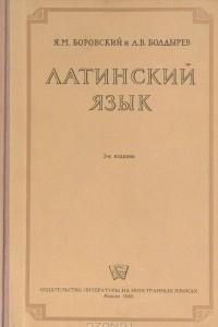 Книга Латинский язык