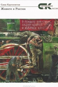 Книга Живите в России