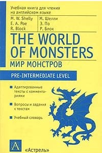The World of Monsters. Pre-Intermediate Level / Мир монстров. Учебная книга для чтения на английском языке