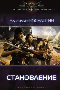 Книга Становление