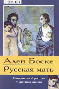 Книга Русская мать