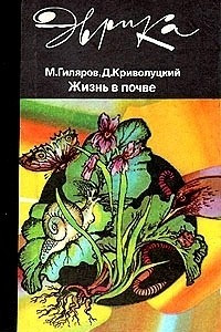 Книга Жизнь в почве