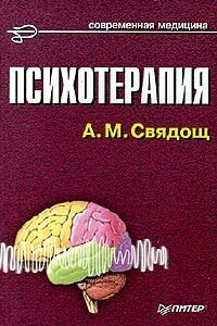 Книга Психотерапия