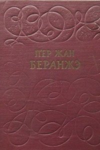 Книга Выбраныя песні