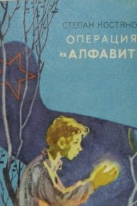 Книга Операция 