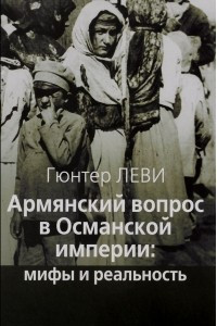 Книга Армянский вопрос в Османской империи