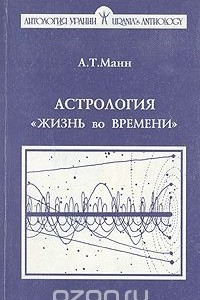 Книга Астрология 