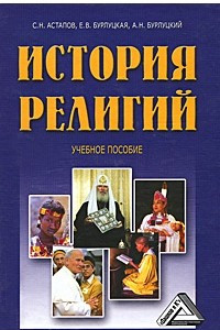 Книга История религий