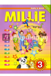 Книга Английский язык: Милли: Учебник для 3 класса общеобразовательных учреждений. ФГОС