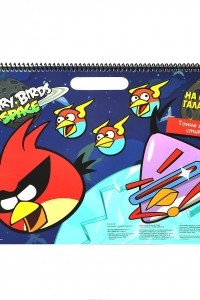 Книга Angry Birds. Space. На страже галактики. Раскраска