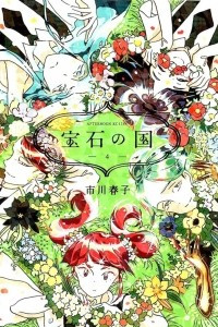 Книга Houseki no Kuni Vol.4