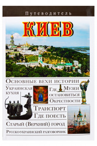 Книга Киев