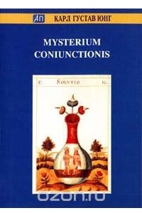Книга Mysterium Coniunctionis