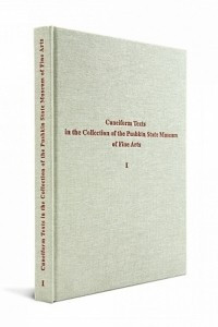 Книга «Cuneiform Texts in the Collection of the Pushkin State Museum of Fine Arts. Volume I»