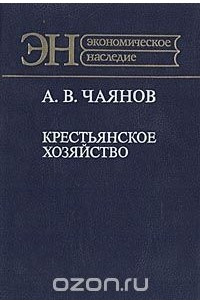 Книга Крестьянское хозяйство