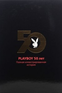 Книга Playboy 50 лет. Полная иллюстрированная история