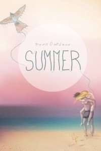 Книга Summer