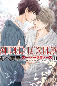 Книга Super Lovers, Vol. 11