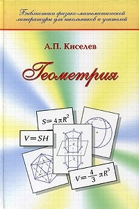 Книга Геометрия