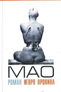 Книга Мао