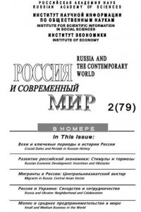 Книга Россия и современный мир №2 / 2013