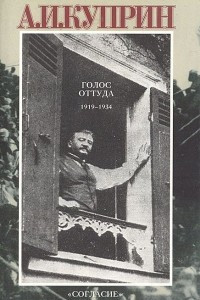 Книга Голос оттуда. 1919-1934