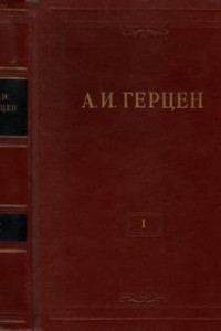 Книга Том 1. Произведения 1829-1841 годов