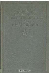 Книга Рассказы о генерале Ватутине