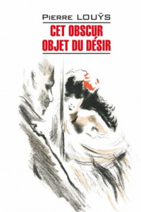 Книга Cet obscur objet du désir / Этот смутный объект желания. Книга для чтения на французском языке