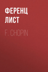 Книга F. Chopin