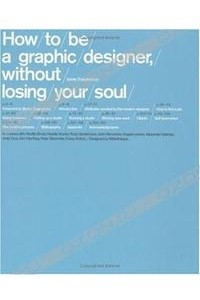 Книга How To Be a Graphic Designer Without Losing Your Soul