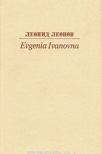 Книга Evgenia Ivanova