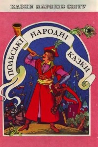 Книга Польські народні казки