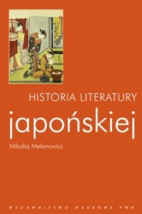 Книга Historia literatury japonskiej