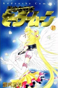 Книга Sailor Moon. Том 17