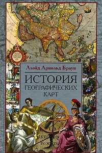 Книга История географических карт