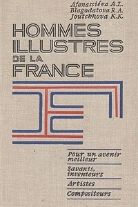 Книга Hommes illustres de la France