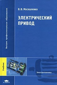 Книга Электрический привод