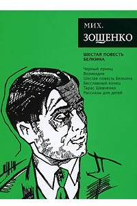 Книга Шестая повесть Белкина