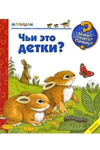 Книга Чьи это детки?