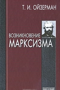 Книга Возникновение марксизма