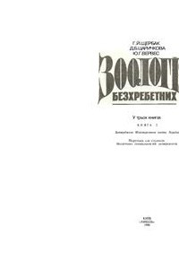 Книга Зоологія безхребетних. Книга 2