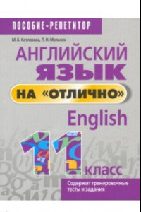 Книга Английский язык на 