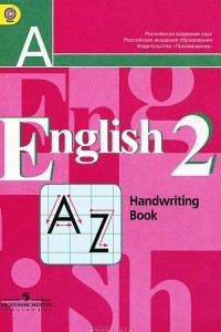 Книга English 2: Handwriting Book / Английский язык. 2 класс. Прописи