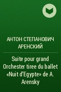 Книга Suite pour grand Orchester tiree du ballet 