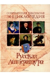 Книга Русская литература