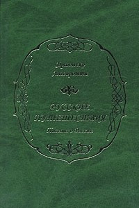 Книга Русские путешествия. Письма о России