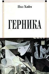 Книга Герника