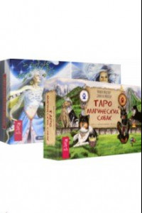 Книга Комплект: Таро магических собак+Таро Изменения Формы
