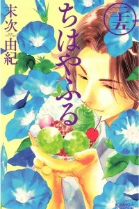 Книга Яркая Чихая / Chihayafuru. 25 том